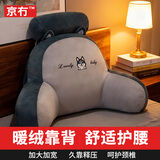 京冇加绒床头靠背软包垫沙发抱枕宿舍床上护腰玩手机看书大靠枕靠垫