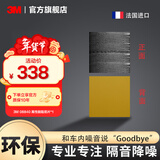 3M新雪丽汽车隔音棉 风噪全车止震板丁基胶减震板环保音响改装 08840高性能阻尼片