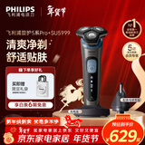 飞利浦（PHILIPS）电动剃须刀旋护5系Pro+ SkinIQ智能刮胡刀 年会奖品年货礼物 生日礼物送男生男友老公父亲