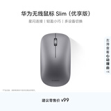 华为无线鼠标 Slim 优享版 蓝牙星闪双技术 适配平板 笔记本 灰色