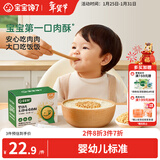 宝宝馋了婴幼儿猪肉酥80g 拌饭料儿童营养拌饭无添加食盐6月辅食
