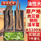 朕雄内蒙古阿拉善肉苁蓉锁阳整根泡酒男性滋补软质油性野外生可配礼盒 肉苁蓉锁阳整根共1000克+淫羊藿100克