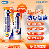 [扶他林]双氯芬酸二乙胺乳胶剂 2%*50g 1盒装 50g 用于缓解肌肉 软组织和关节的轻至中度疼痛