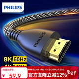 飞利浦（PHILIPS）HDMI线2.1版8K60Hz 4K240Hz高清线电脑电视机顶盒显示器投影仪视频连接线1.5米 兼容hdmi2.0
