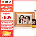 KODAK柯达 127V 数码相框10.1英寸电子相册实木高清触摸屏照片播放器创意礼物结婚纪念 原木色