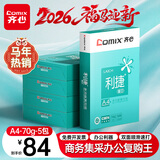 齐心（COMIX）利捷A4打印纸 70g 500张*5包 双面顺滑畅打a4复印纸 办公商务采购首选 整箱2500张【口碑复购王】
