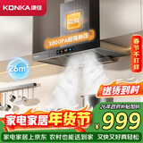 康佳（KONKA）抽油烟机家用 欧式顶吸式T型26m³大吸力 变频1000Pa大静压油烟机 挥手触控自清洁 CXW-280-KT60B