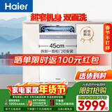 海尔（Haier）【小蛮腰X11S】洗碗机嵌入式中型115升白色大容量45cm超窄分区洗一级水效7天净存EYBW14586BBU1