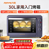 九阳（Joyoung）电烤箱家用多功能专业30L大容量烘焙电烤箱精准定时控温专业烘焙易操作KX32-V2171