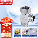 潜水艇（Submarine）FH1/2F*1/2M三通分水器一进二出主体黄铜分流器无开关4分活接