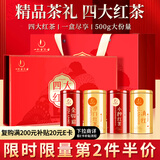 一杯香茶叶四大红茶金骏眉小种祁门红茶滇红500g过年货礼盒礼品送老丈人