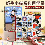 少年伴同学录2026新款高颜值小初高学生ing小众毕业纪念册生活页本初中通讯录可爱吸口喵气FD82280