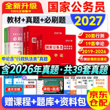 2027国家公务员考试教材+历年真题套卷+必刷题库 申论+行测 学霸6本套 常识资料数量言语行政执法类 省市公考教材高分刷题册资料 可搭粉笔5000题980网课中公李梦娇口袋书广山东西湖南北河