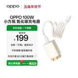 OPPO 100W 小方瓶超级闪充氮化镓充电器套装 3C认证 适配 华为小米荣耀VIVO iphone17 系列 京东自营
