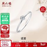 周六福钻戒女求婚至简K金钻石戒指KGDB021047约20分I-J/SI 12号新年礼物