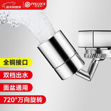 波洛克（Pollock）水龙头延伸器面盆起泡过滤器720°万向旋转水龙头防溅延长器HP03