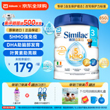 雅培（Abbott）港版心美力5HMO婴幼儿配方奶粉原装进口Similac 3段 850g/罐 DHA叶黄素 益智亮眼