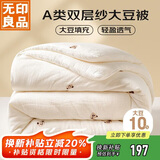 无印良品A类刺绣10%大豆纤维被子双人秋冬被芯8斤 200*230cm