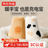 京东京造磁吸暖手宝充电宝 3C认证暖宝宝热水袋 情侣生日礼物元旦年会礼品