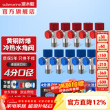 潜水艇（Submarine）角阀F301/F302黄铜加厚三角阀套装八字阀冷热 三通角阀全铜主体 黄铜角阀【6冷+5热】11只装