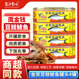 鹰金钱金奖豆豉鲮鱼罐头下饭菜下酒菜拌饭开罐即吃中华老字号出品 鹰金钱金奖豆豉鲮鱼227g*4罐