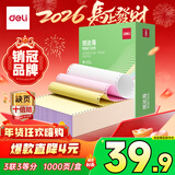 得力（deli）【缺页十倍赔】班达海三联三等分针式打印纸 可撕边电脑打印纸 彩色(白红黄)出库送货单1000页/箱