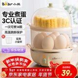 小熊（Bear）煮蛋器蒸蛋器单双层家用高温断电迷你早餐鸡蛋羹蒸鸡蛋器蒸蛋机炖蛋器便携式电蒸锅煮鸡蛋神器 双层 ZDQ-B14Q1【无蒸碗】