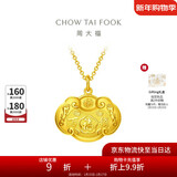周大福儿童宝宝百福长命锁黄金吊坠(工费160)约4.6g EOF98礼物