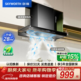 创维（Skyworth）三腔净烟 欧式顶吸抽吸排油烟机家用变频28立方吸力 以旧换新 一级能效自清洗Y016