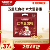 九阳豆浆红养豆浆粉15条*25g五红豆浆粉红豆红枣豆浆低甜豆浆早餐豆浆
