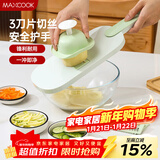 美厨（MAXCOOK）切丝器 厨房切菜器多功能切菜神器 擦丝器切菜机刨丝器  MCPJ1764