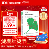 【原研进口】金纳多 银杏叶提取物片 40mg*20片/盒