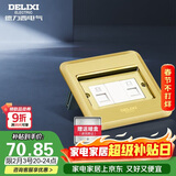 德力西（DELIXI）开关插座 金色带电话电脑掀盖式铜地插地板插座 DCT-F120G-T2T8