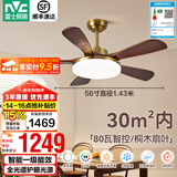 雷士（NVC）风扇灯 新中式吊扇灯中古风 餐厅客厅高显指吊灯遥控一级能效省电 似锦5叶/56寸80W全光谱/智控款
