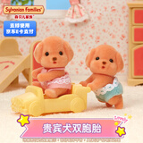 森贝儿家族宝宝系列合集 玩偶女孩儿童过家家玩具小号玩偶手办摆件生日礼物 贵宾犬双胞胎SF5425