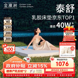 金橡树泰舒 乳胶床垫泰国进口天然原液家用学生床垫1.5*2米 软硬适中