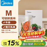 美的真空封口袋家用商用干湿两用加厚食品级保鲜塑封袋密封袋压缩袋 ZKDM