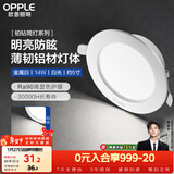 欧普照明（OPPLE）筒灯led嵌入式孔灯吊顶灯超薄客厅漆白全铝 14瓦白光开孔11-13cm