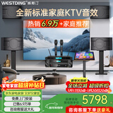 威斯汀家庭ktv音响套装唱歌全套设备点歌机一体卡拉ok影院家用客厅全新升级108音箱套装 【大面积场景】108旗舰版*4音响+K4S+点歌机