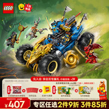 乐高（LEGO）积木幻影忍者71856 杰的变形战车男孩儿童玩具生日礼物新年货装饰