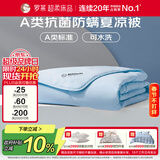 罗莱家纺 空调被子A类可水洗抗菌防螨夏凉被芯 3.3斤 220*250cm