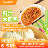 广州酒家 鲜汁大肉包390g*2袋 12个 儿童面点 速食懒人 早餐包子 年货送礼