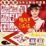 美邦祈富2026福字拓印diy材料包丙烯颜料儿童非遗手工门贴年画模板版印刷工具新年斗方马年-34*34cm金黑色B