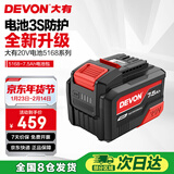 大有全新升级5168电池系列7.5Ah
