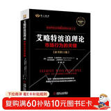 艾略特波浪理论：市场行为的关键 原书第11版 艾略特 波浪理论 股票 证券 投资 波浪 斐波那契 黄金比率 数浪 技术分