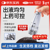 可孚 头皮上药器米诺上药神器地尔头发精华滚珠大容量导液梳 10ml