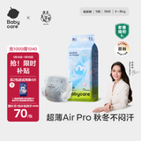 babycare Air pro纸尿裤新生儿小号S58片(4-8kg) 婴儿尿不湿夏日超薄透气