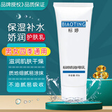 标婷娇润护肤乳60g保湿补水滋润肌肤干燥质地细腻易吸收护肤品女男