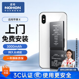 诺希适用于苹果x电池【3C认证丨免费上门安装】iPhone x手机内置电池更换大容量 旗舰版3000mAh