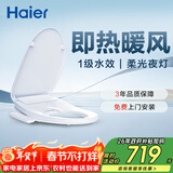 海尔（Haier）智能马桶盖即热手柄系列 小贝壳2.0 全自动坐便盖 京东安装117Pro